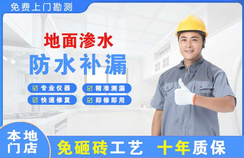 端州地面渗水维修